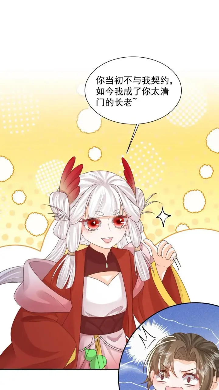 《论反派摆烂的一百零八种方式》第71话 花花公子尔朱玉循图8