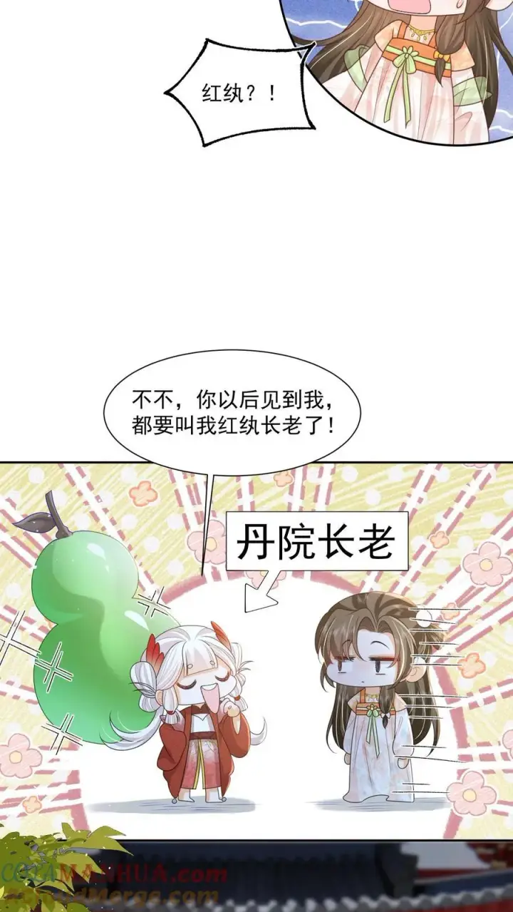 《论反派摆烂的一百零八种方式》第71话 花花公子尔朱玉循图9