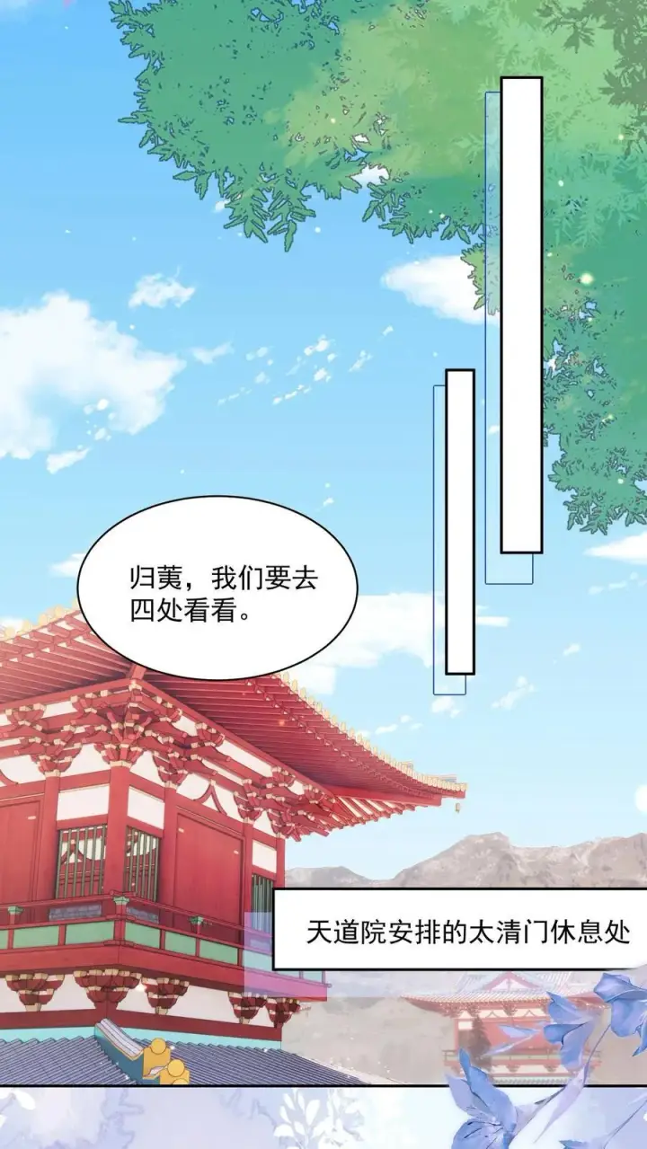 《论反派摆烂的一百零八种方式》第72话 路痴雪引图10