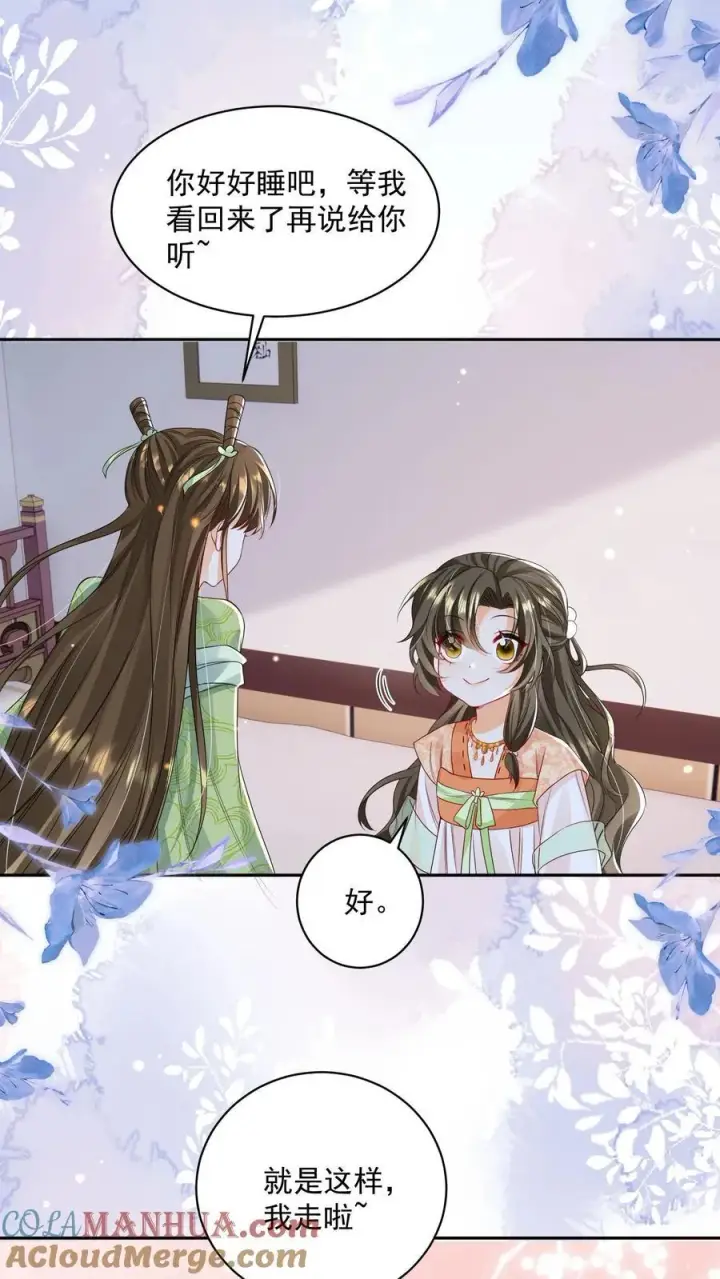 《论反派摆烂的一百零八种方式》第72话 路痴雪引图11