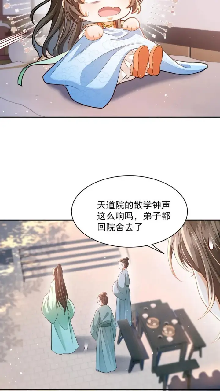 《论反派摆烂的一百零八种方式》第72话 路痴雪引图14