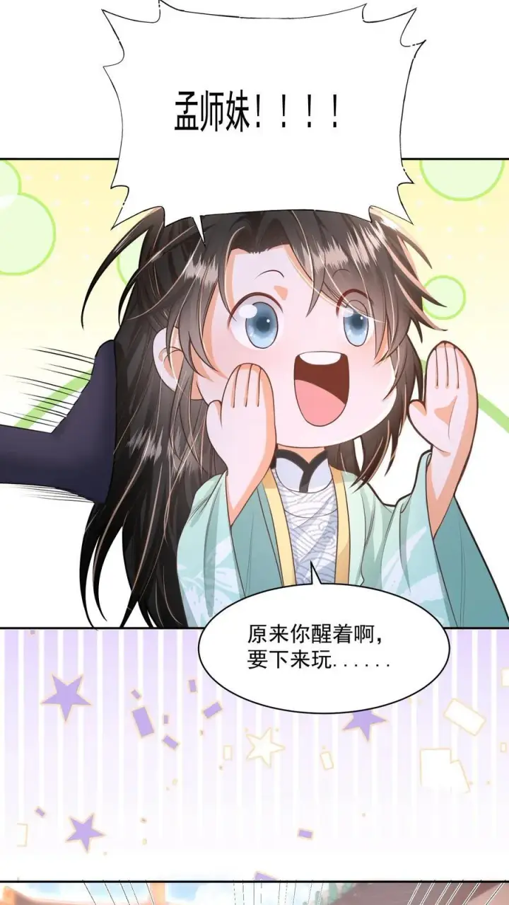 《论反派摆烂的一百零八种方式》第72话 路痴雪引图16