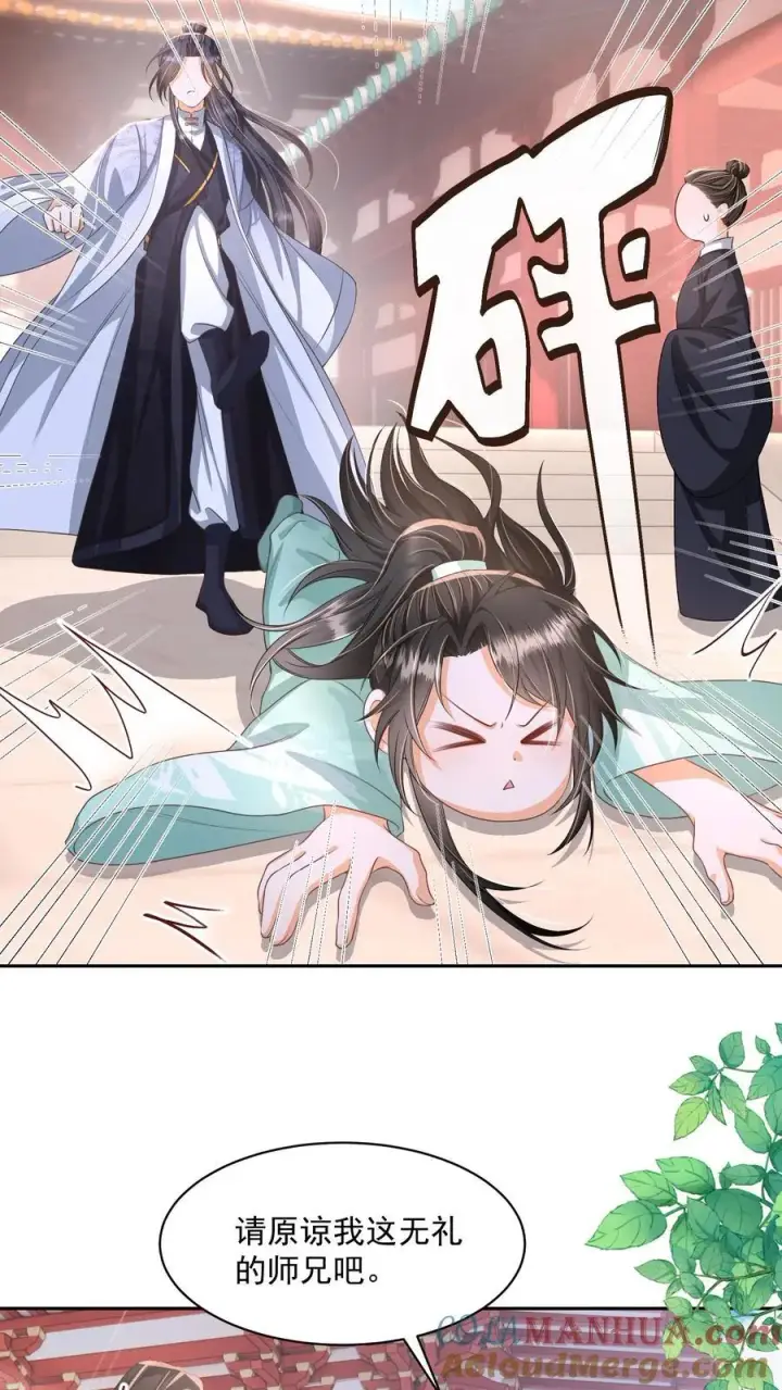 《论反派摆烂的一百零八种方式》第72话 路痴雪引图17