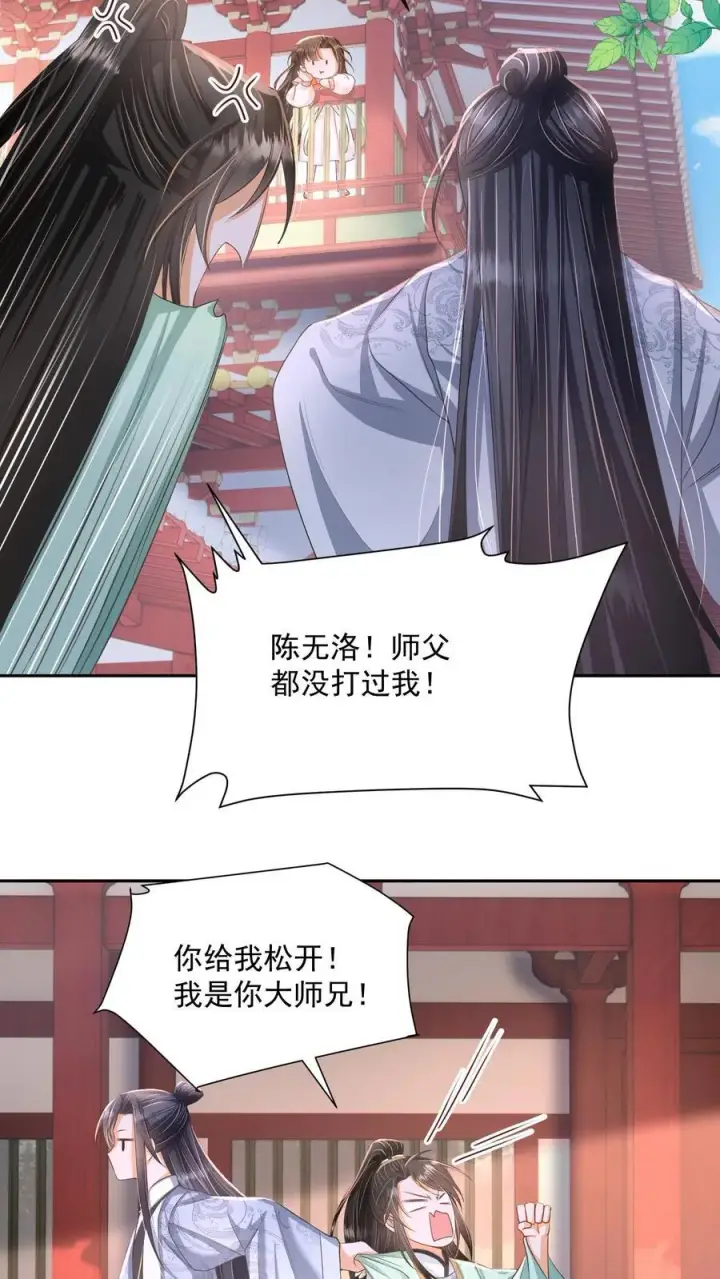 《论反派摆烂的一百零八种方式》第72话 路痴雪引图18