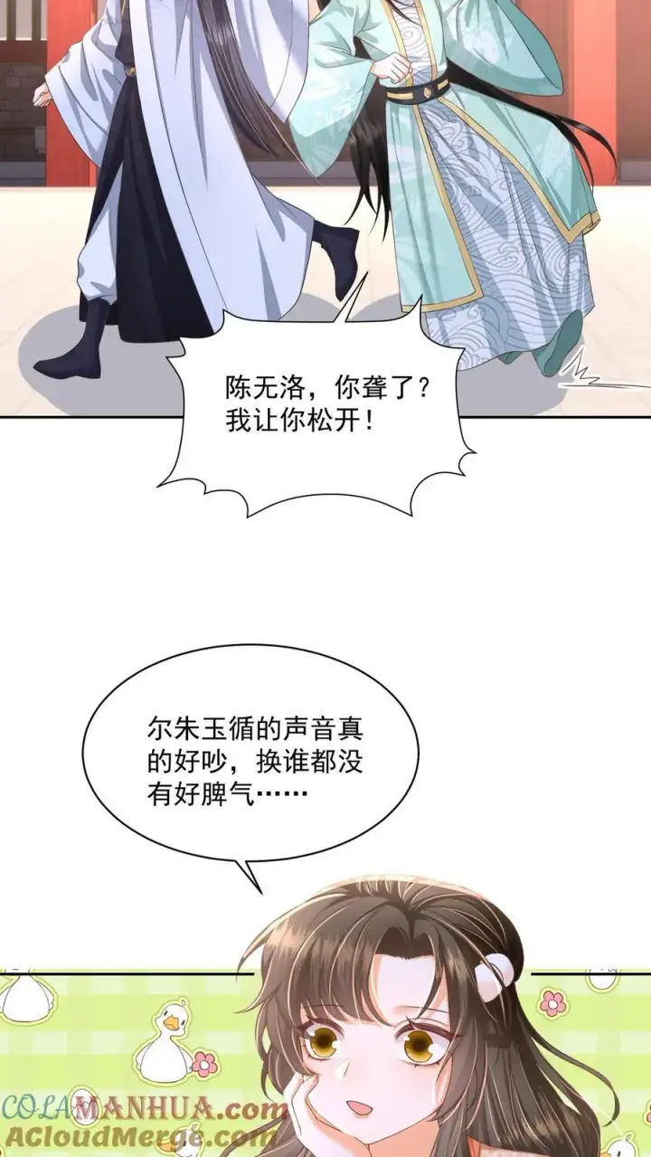 《论反派摆烂的一百零八种方式》第72话 路痴雪引图19