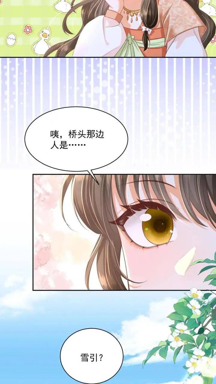 《论反派摆烂的一百零八种方式》第72话 路痴雪引图20