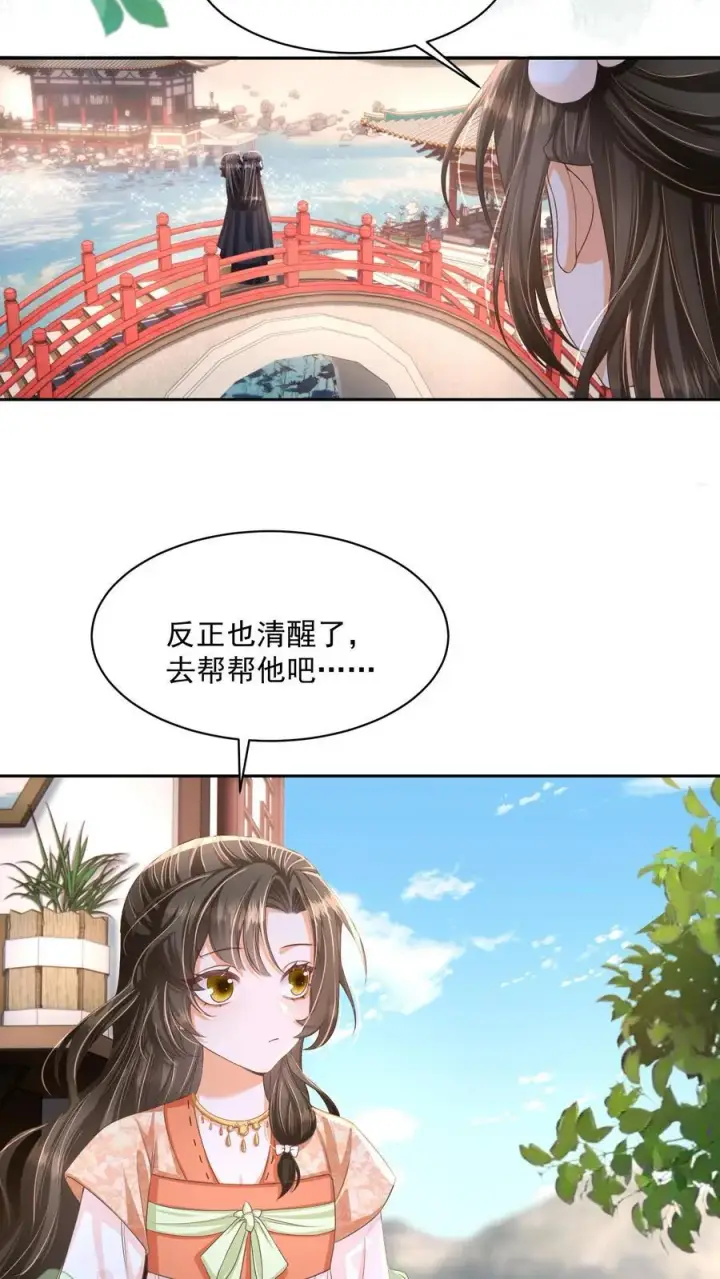 《论反派摆烂的一百零八种方式》第72话 路痴雪引图22