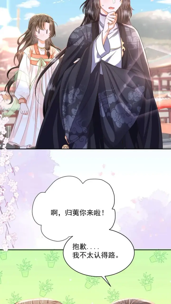 《论反派摆烂的一百零八种方式》第72话 路痴雪引图24
