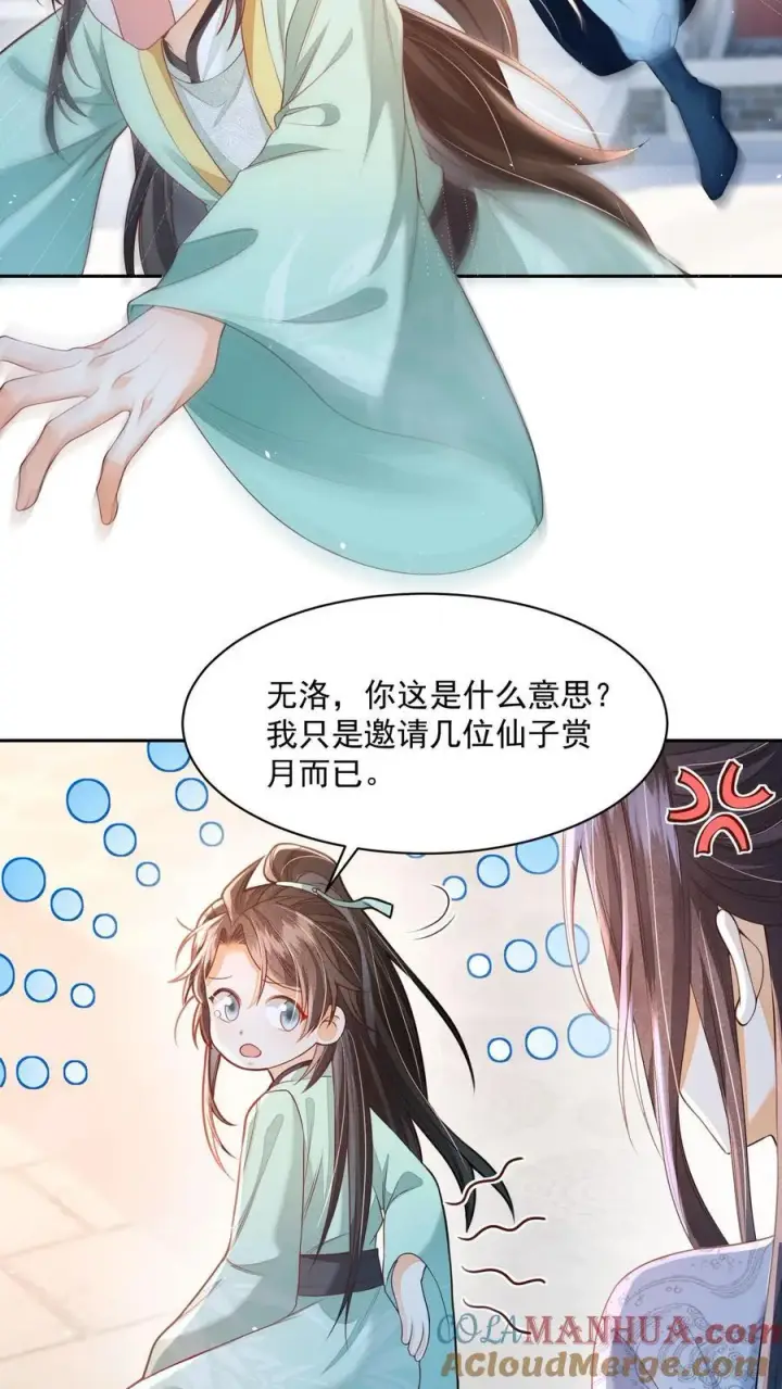 《论反派摆烂的一百零八种方式》第72话 路痴雪引图3