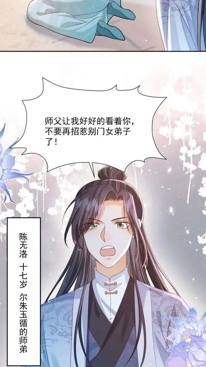 《论反派摆烂的一百零八种方式》第72话 路痴雪引图4