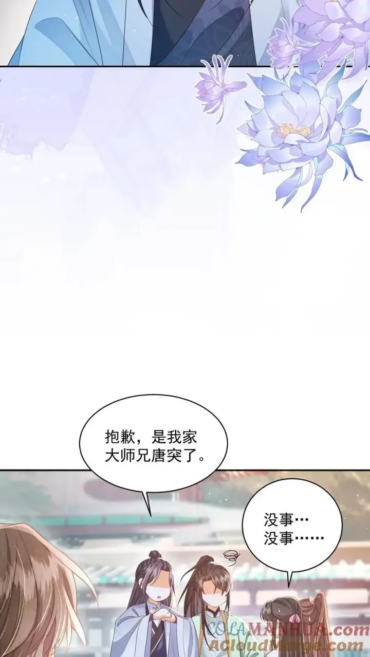 《论反派摆烂的一百零八种方式》第72话 路痴雪引图5