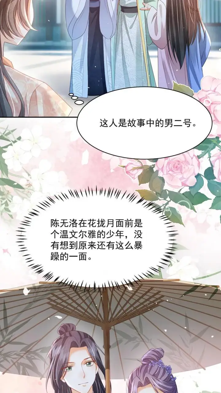 《论反派摆烂的一百零八种方式》第72话 路痴雪引图6