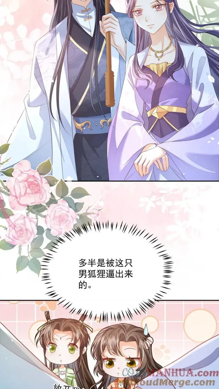 《论反派摆烂的一百零八种方式》第72话 路痴雪引图7