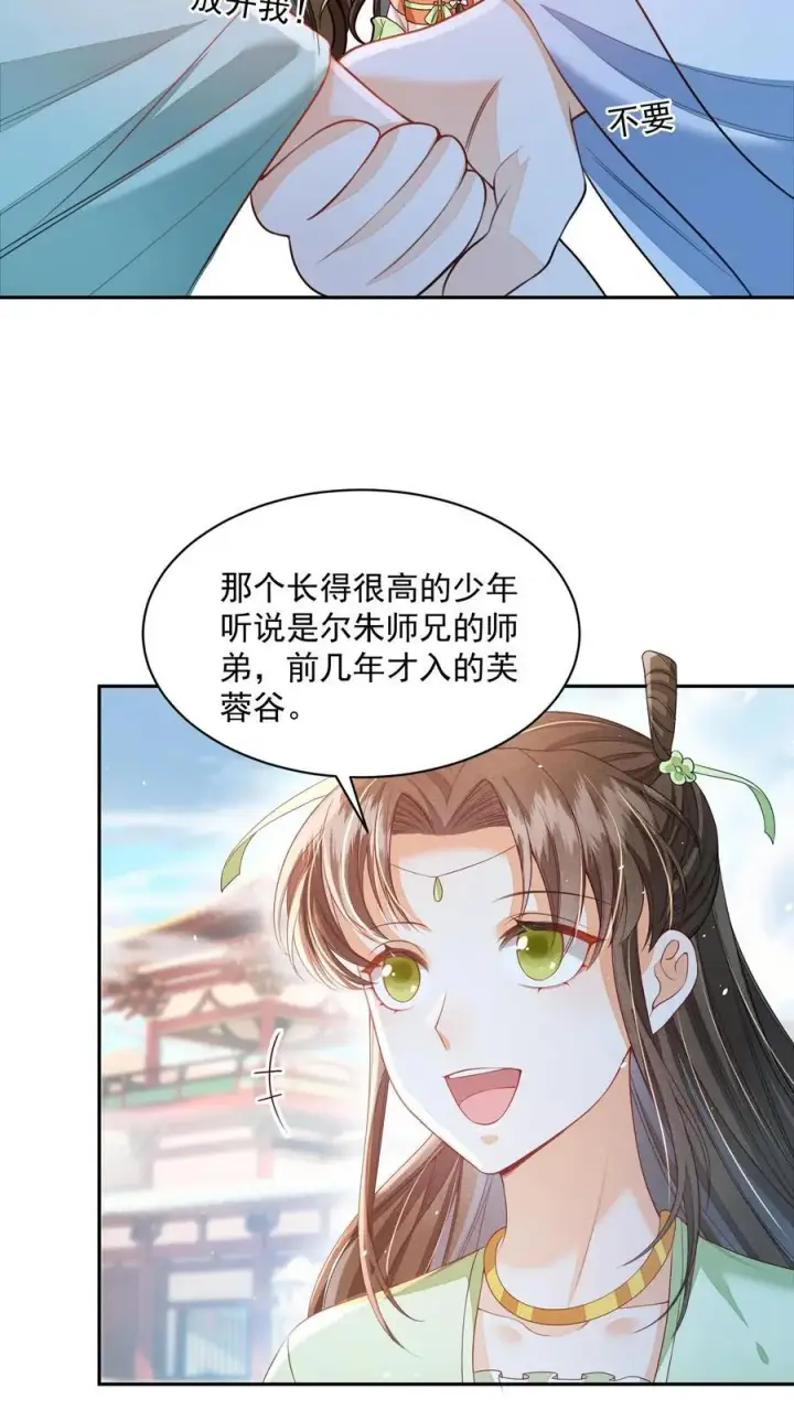 《论反派摆烂的一百零八种方式》第72话 路痴雪引图8
