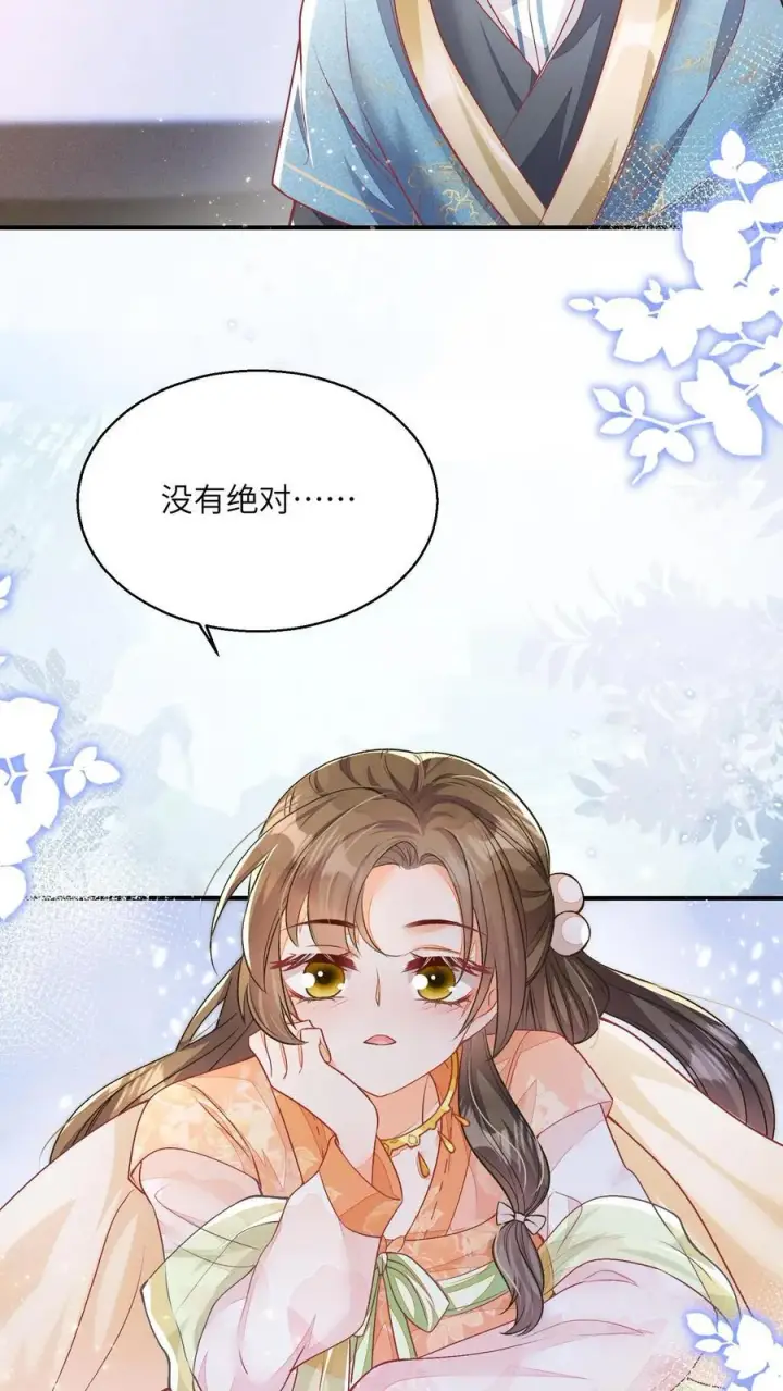 《论反派摆烂的一百零八种方式》第73话 你们到底是什么关系图10