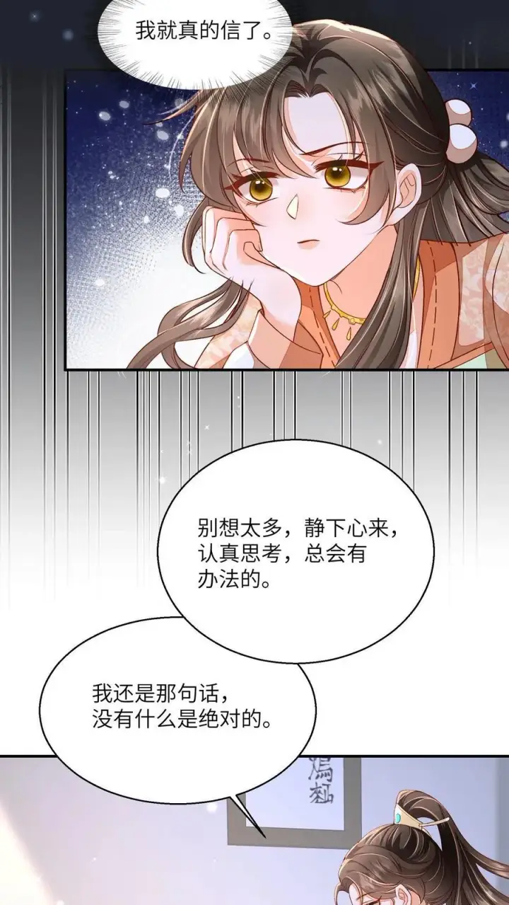 《论反派摆烂的一百零八种方式》第73话 你们到底是什么关系图12