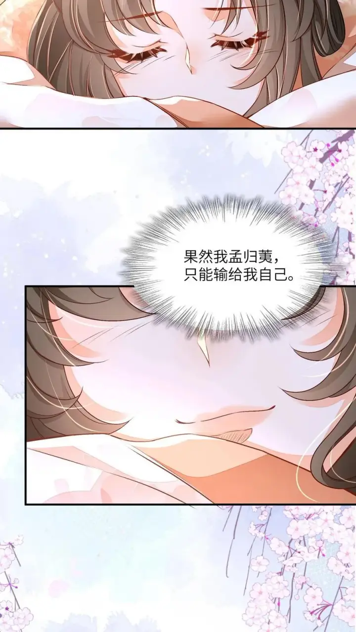 《论反派摆烂的一百零八种方式》第73话 你们到底是什么关系图16