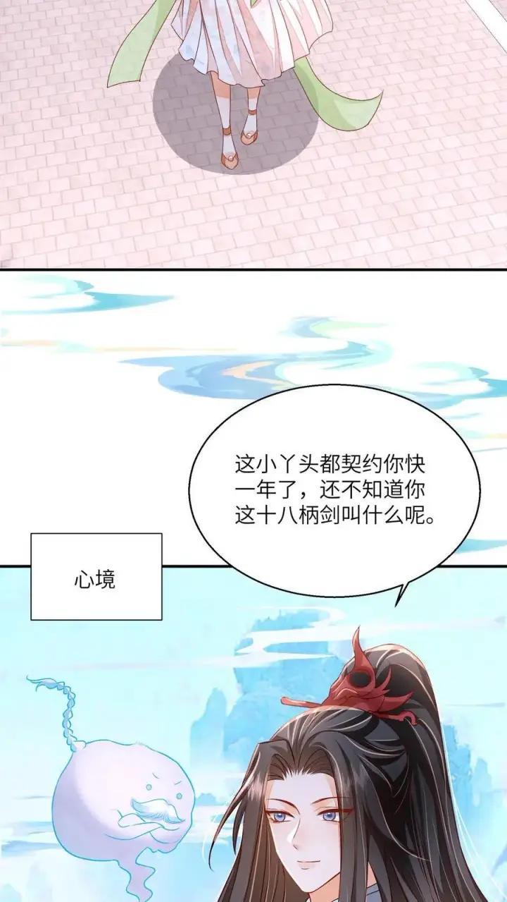 《论反派摆烂的一百零八种方式》第73话 你们到底是什么关系图18