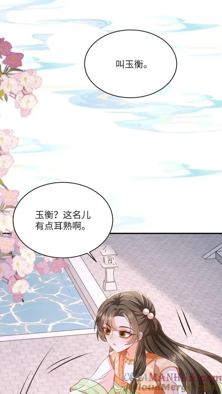 《论反派摆烂的一百零八种方式》第73话 你们到底是什么关系图21