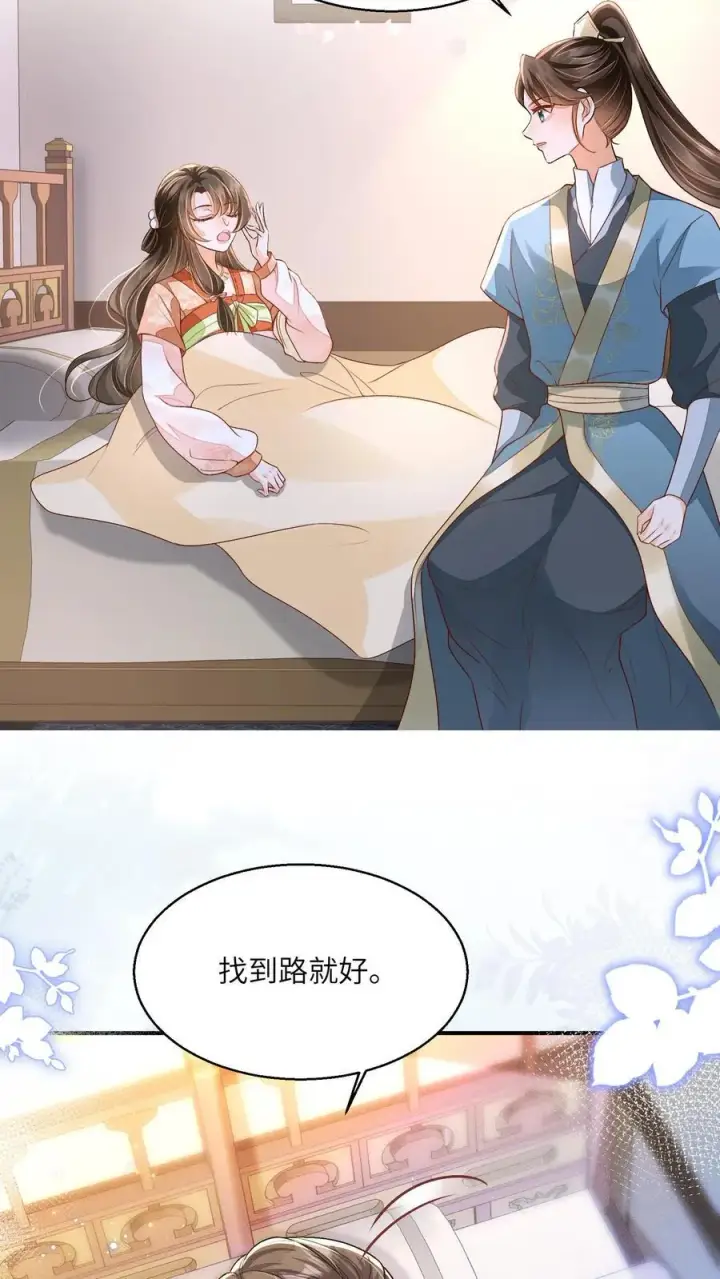 《论反派摆烂的一百零八种方式》第73话 你们到底是什么关系图6