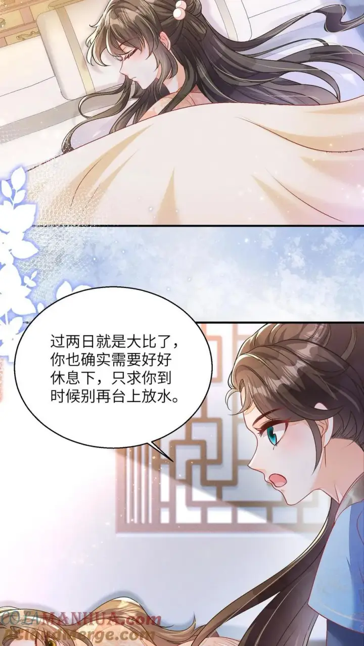 《论反派摆烂的一百零八种方式》第73话 你们到底是什么关系图7