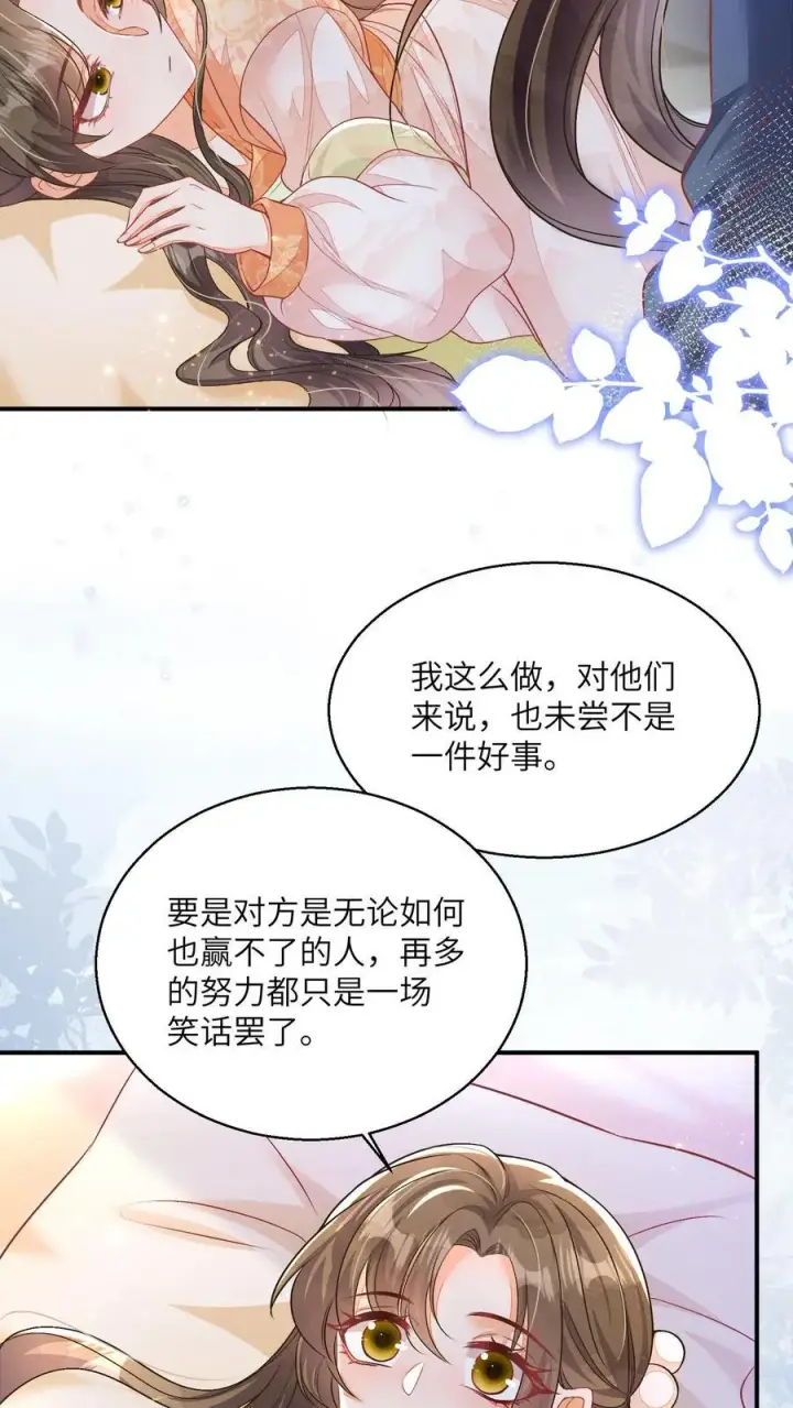 《论反派摆烂的一百零八种方式》第73话 你们到底是什么关系图8
