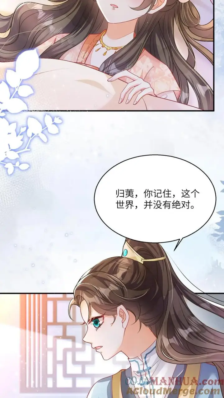 《论反派摆烂的一百零八种方式》第73话 你们到底是什么关系图9