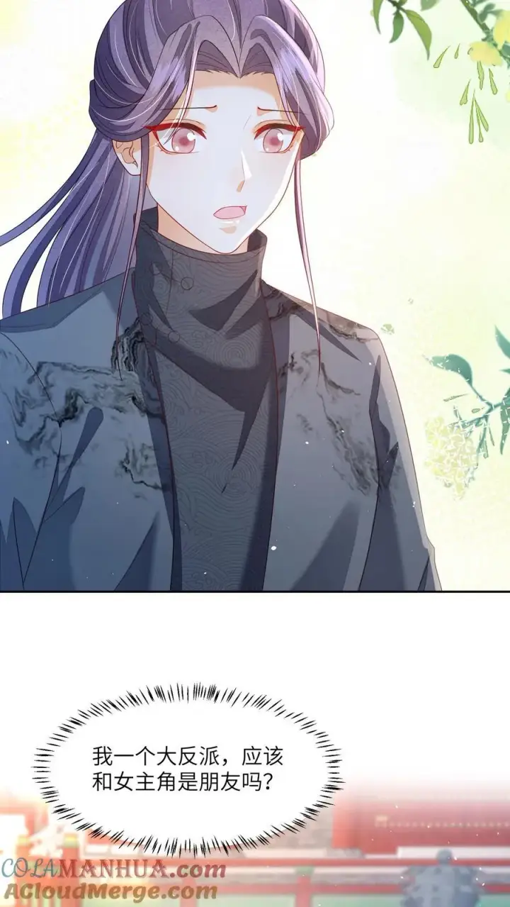《论反派摆烂的一百零八种方式》第74话 我们算朋友吗图15