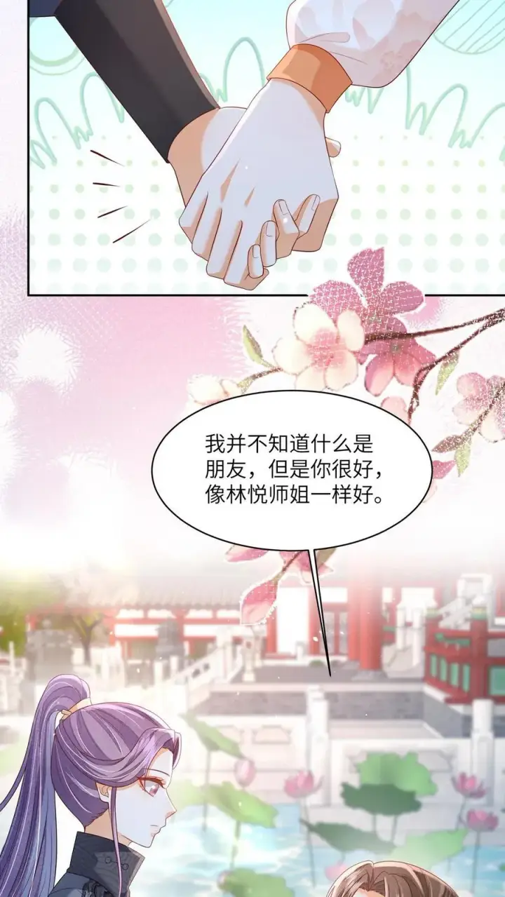 《论反派摆烂的一百零八种方式》第74话 我们算朋友吗图18