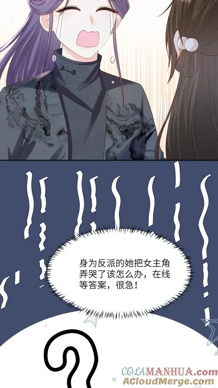 《论反派摆烂的一百零八种方式》第74话 我们算朋友吗图23