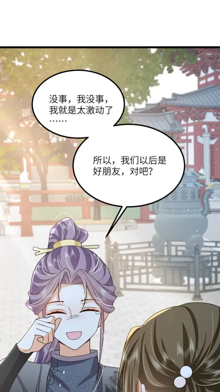 《论反派摆烂的一百零八种方式》第74话 我们算朋友吗图27
