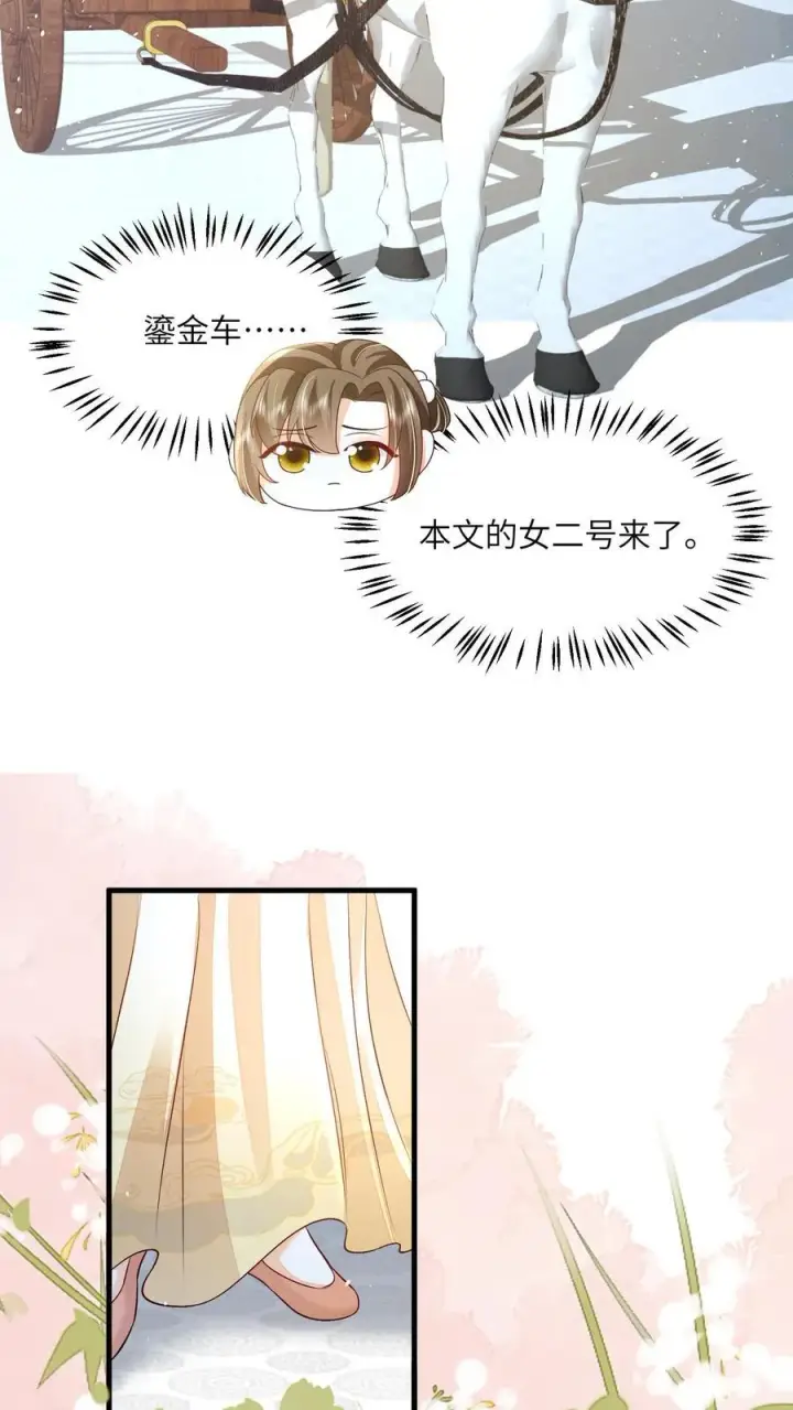 《论反派摆烂的一百零八种方式》第75话 这丫头真的图12