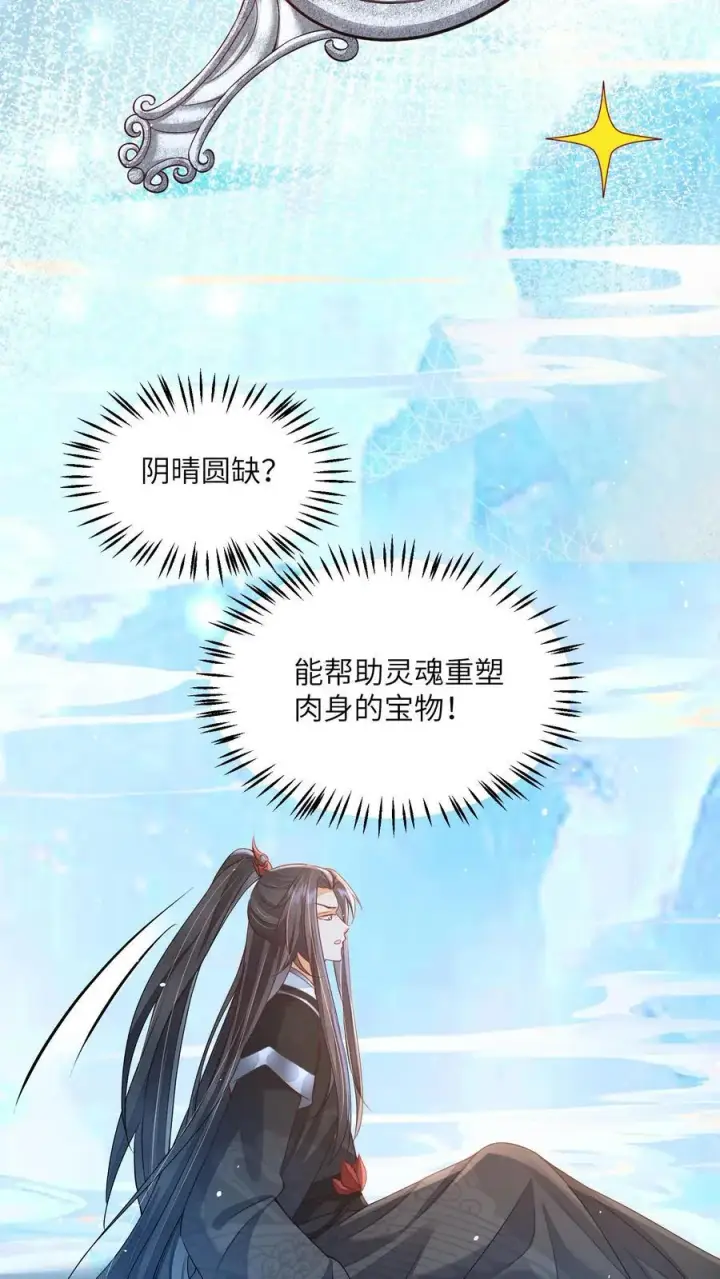 《论反派摆烂的一百零八种方式》第75话 这丫头真的图16