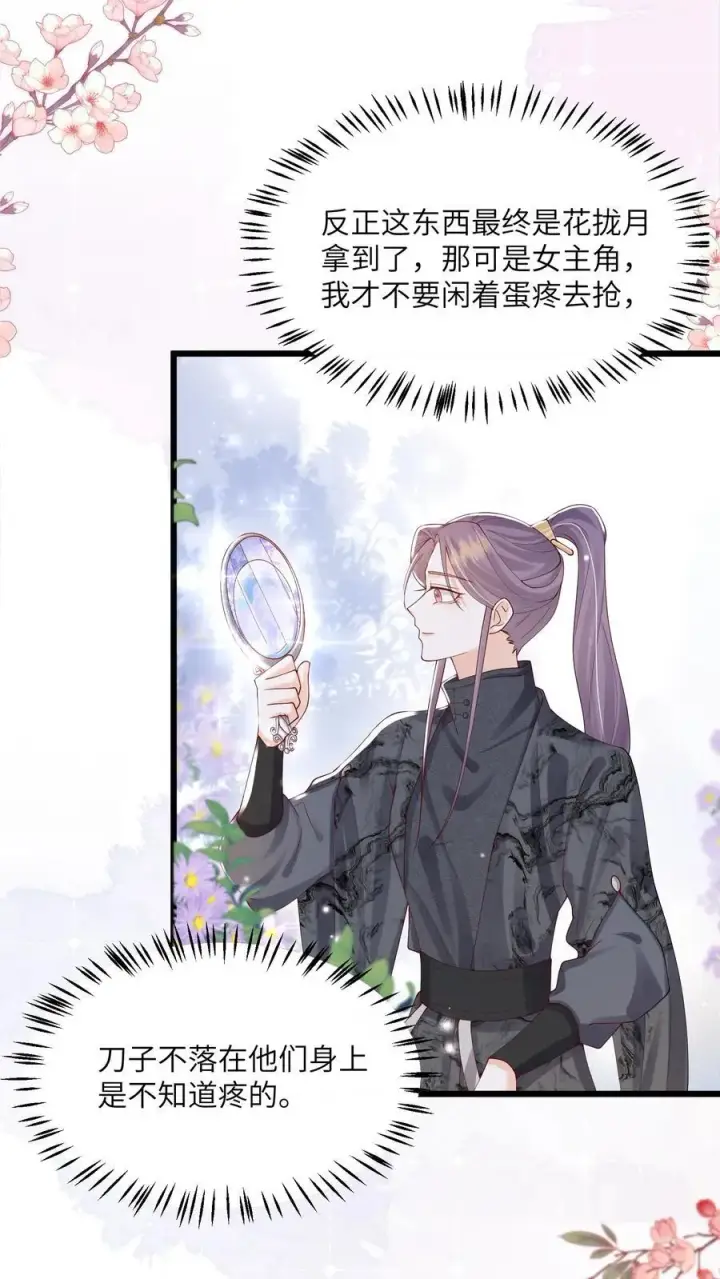 《论反派摆烂的一百零八种方式》第75话 这丫头真的图20