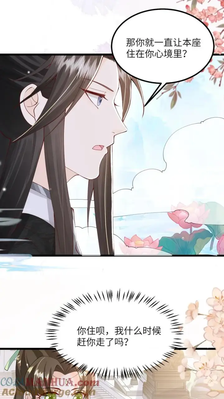 《论反派摆烂的一百零八种方式》第75话 这丫头真的图21