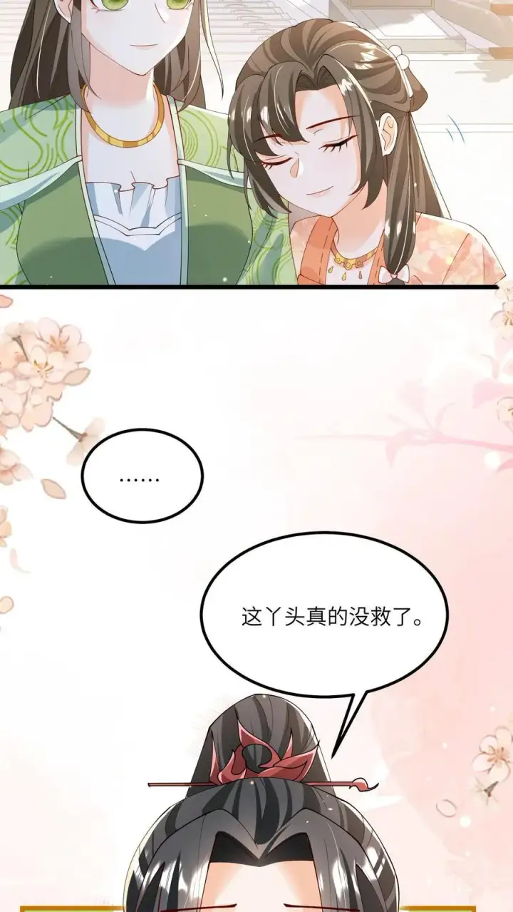 《论反派摆烂的一百零八种方式》第75话 这丫头真的图22