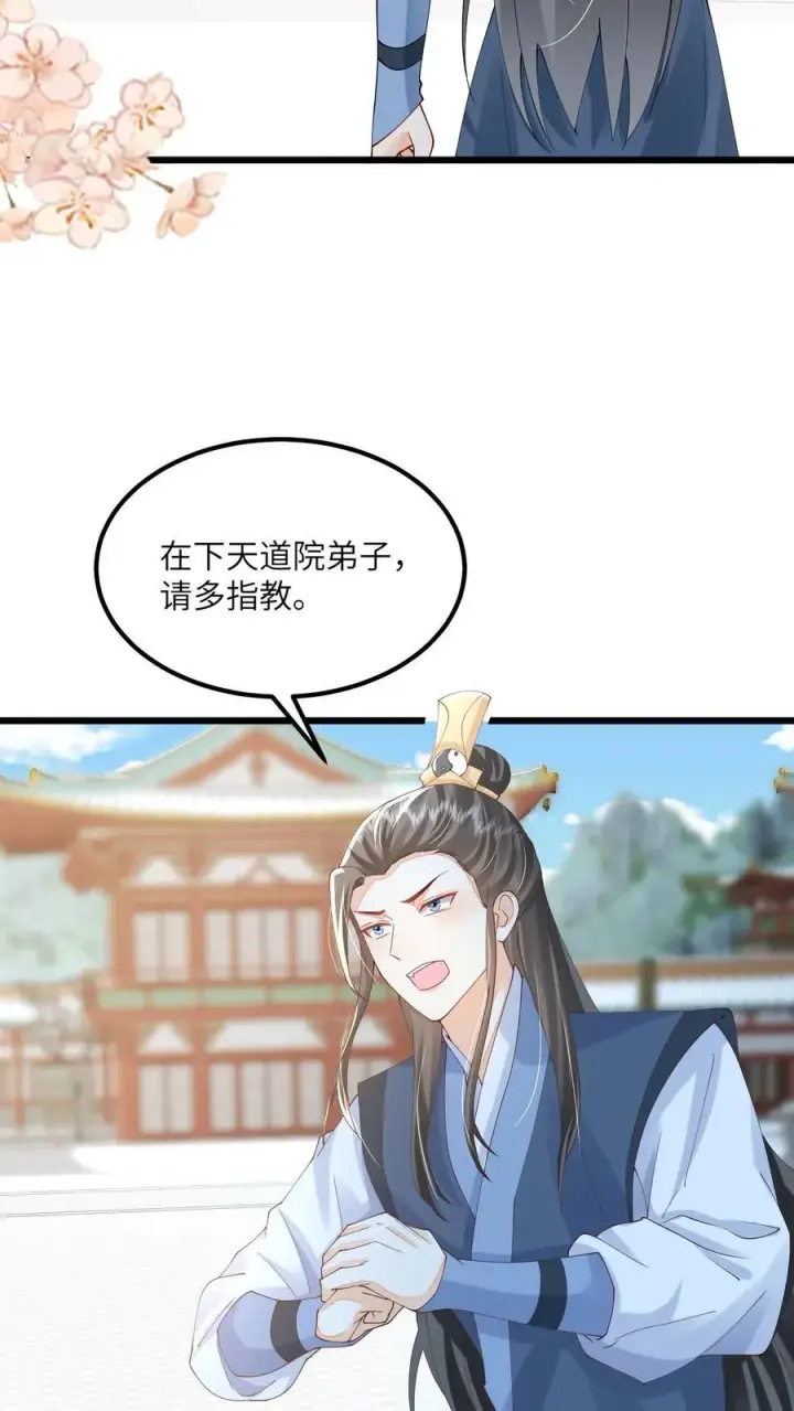 《论反派摆烂的一百零八种方式》第75话 这丫头真的图26