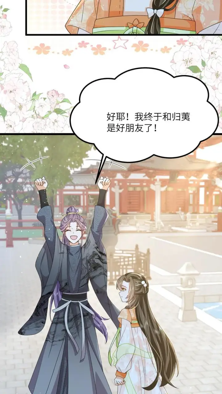 《论反派摆烂的一百零八种方式》第75话 这丫头真的图4