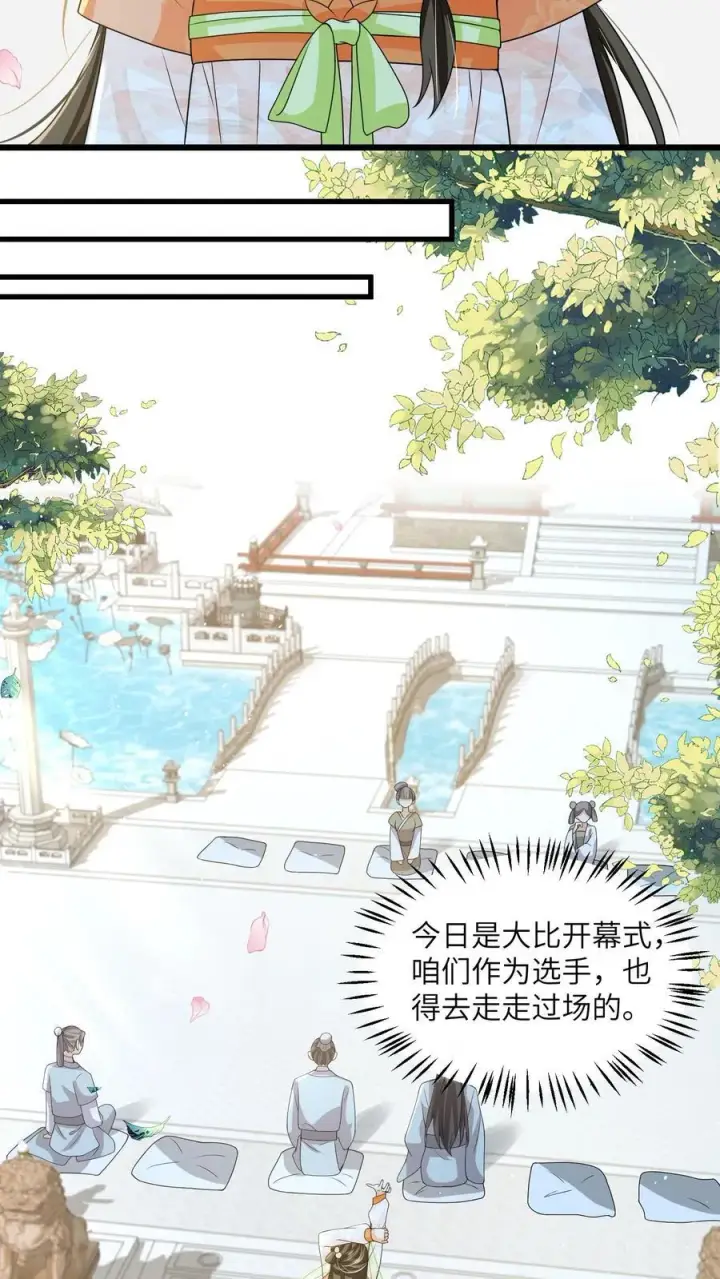 《论反派摆烂的一百零八种方式》第75话 这丫头真的图6