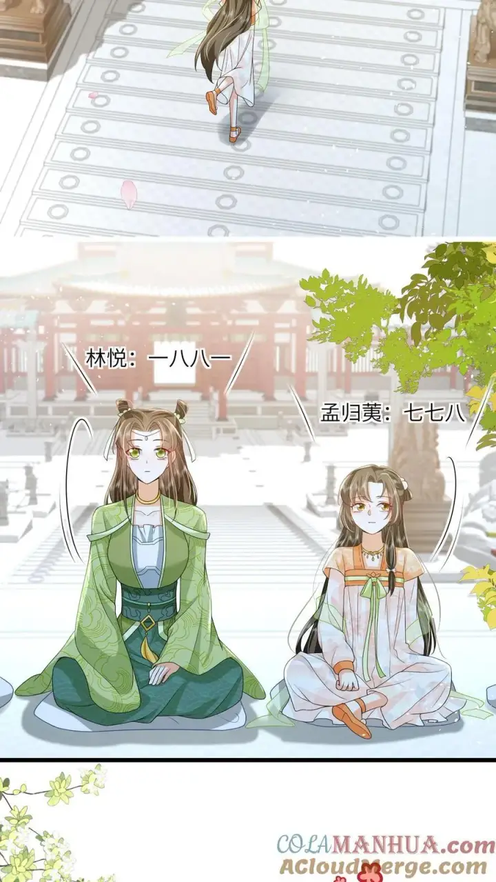 《论反派摆烂的一百零八种方式》第75话 这丫头真的图7