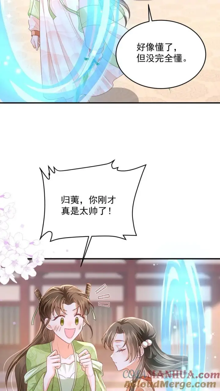 《论反派摆烂的一百零八种方式》第76话 没救了图21