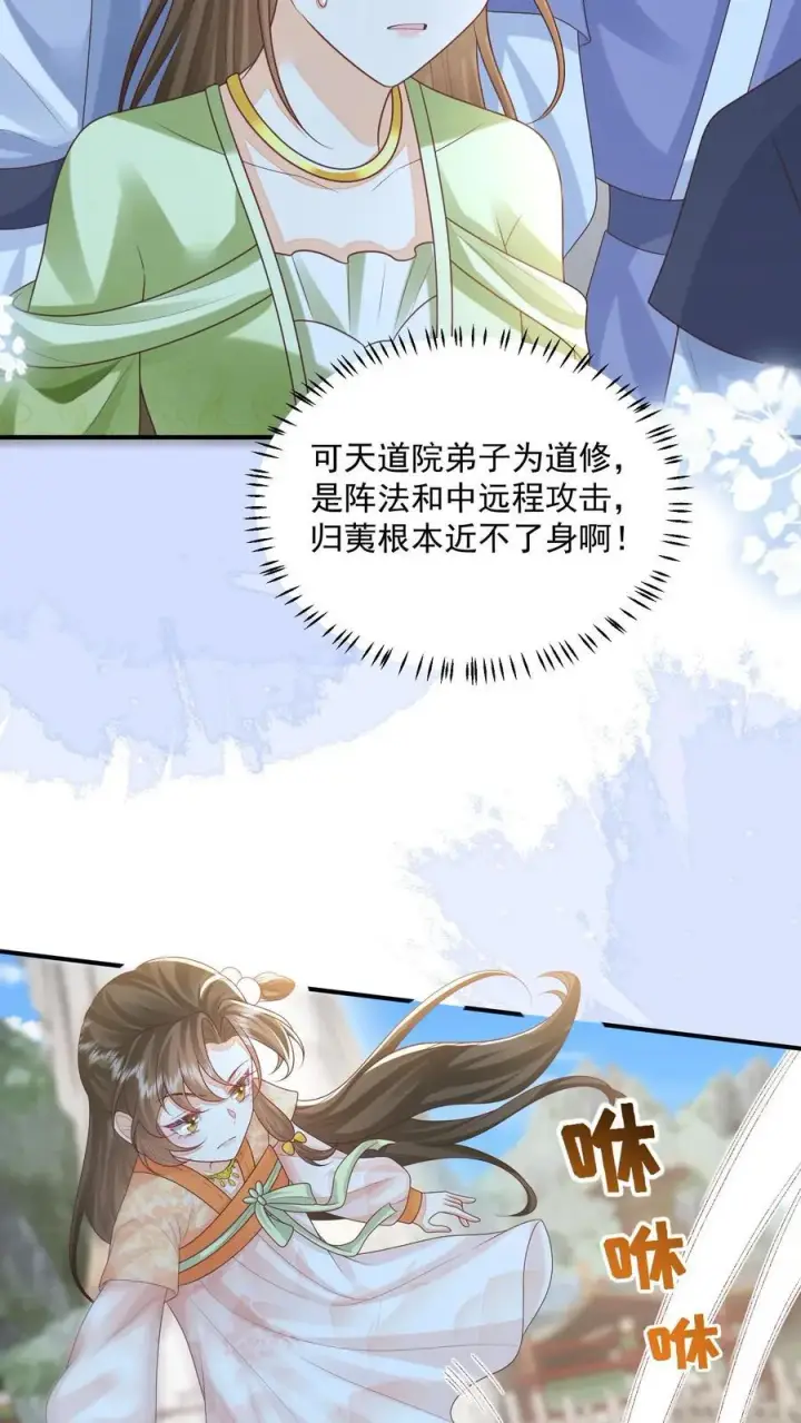 《论反派摆烂的一百零八种方式》第76话 没救了图4
