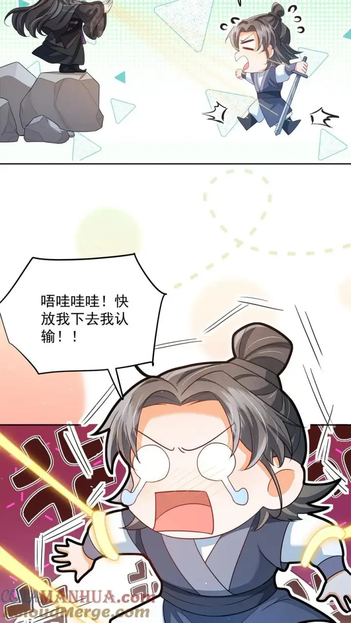《论反派摆烂的一百零八种方式》第77话 伤害性不高，侮辱性极强图11