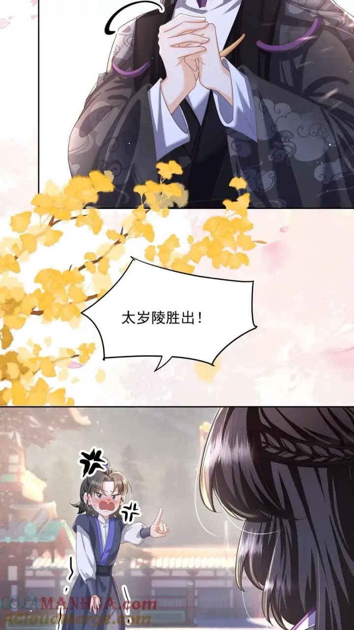 《论反派摆烂的一百零八种方式》第77话 伤害性不高，侮辱性极强图13