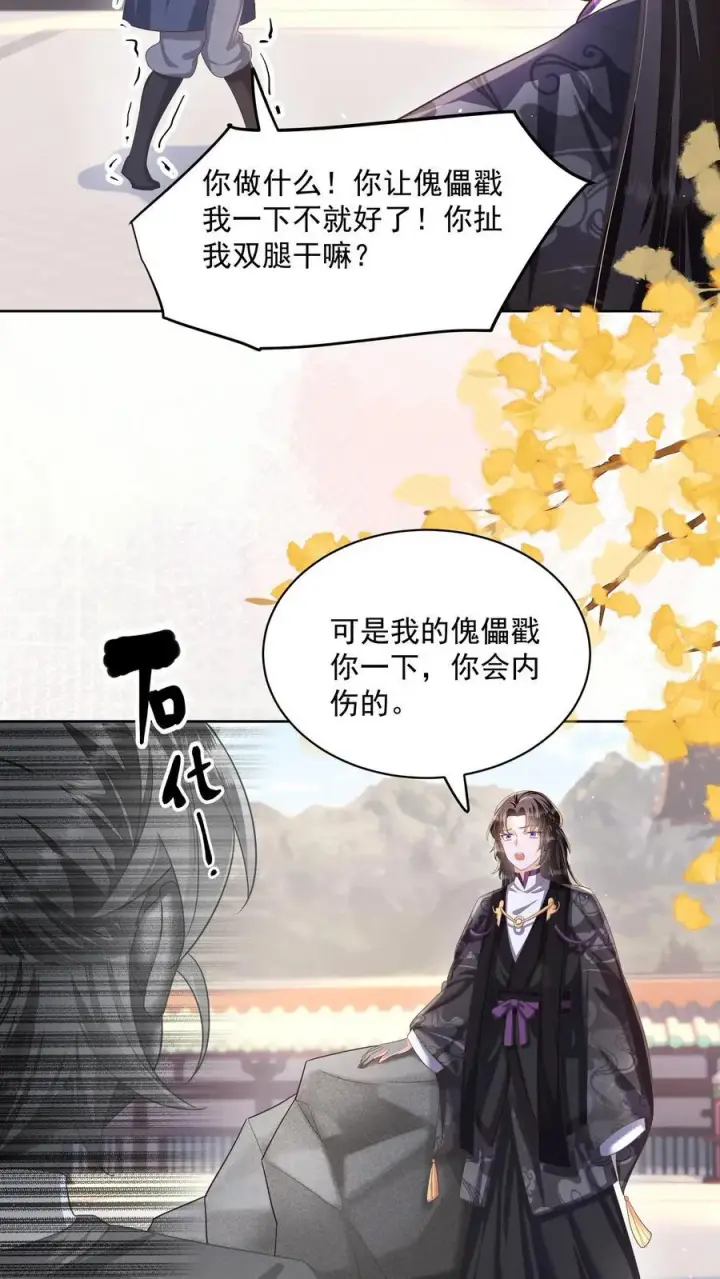《论反派摆烂的一百零八种方式》第77话 伤害性不高，侮辱性极强图14