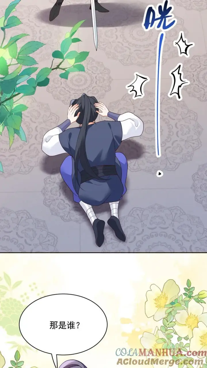 《论反派摆烂的一百零八种方式》第77话 伤害性不高，侮辱性极强图21