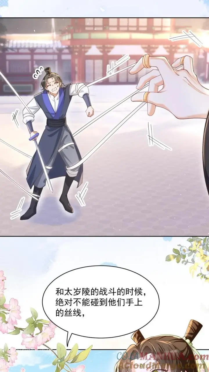 《论反派摆烂的一百零八种方式》第77话 伤害性不高，侮辱性极强图7
