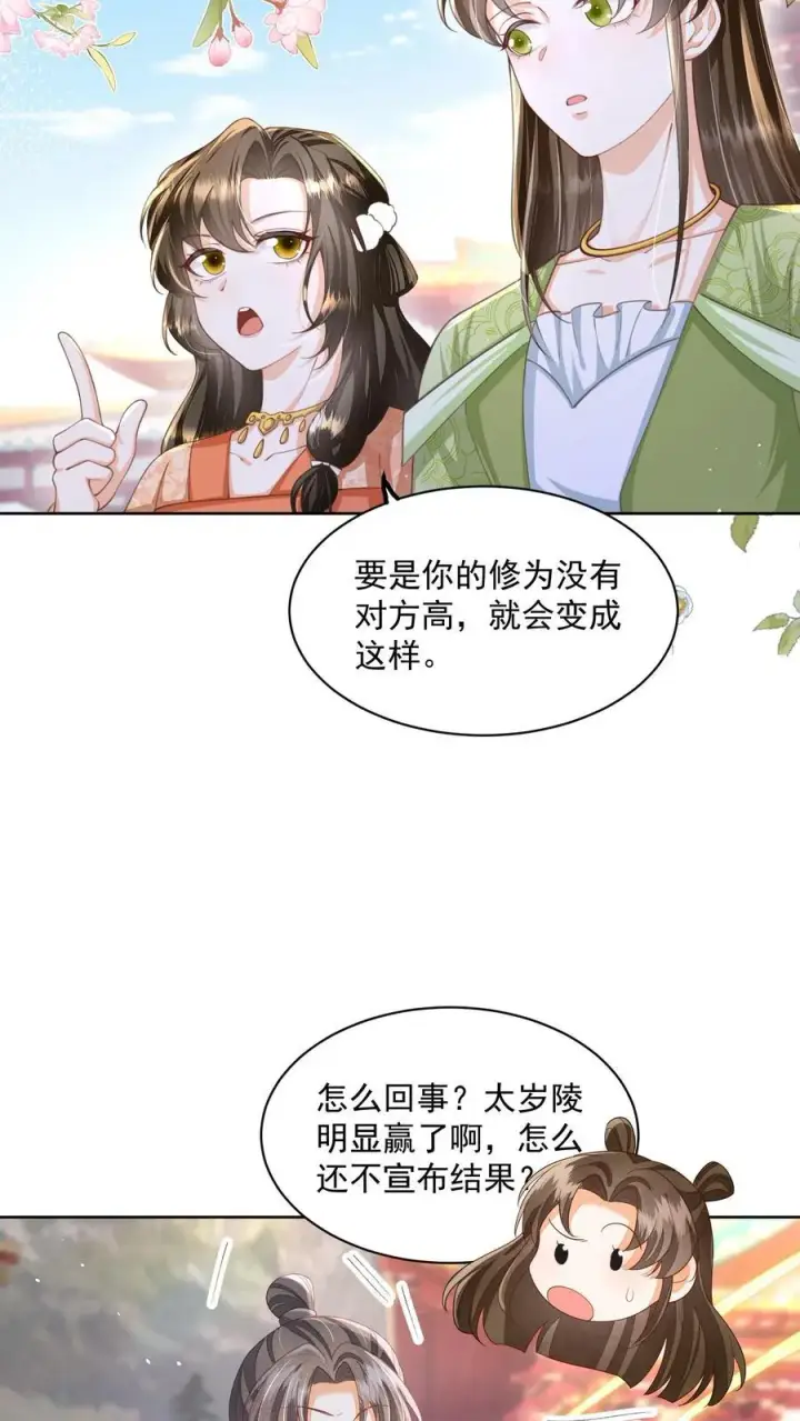 《论反派摆烂的一百零八种方式》第77话 伤害性不高，侮辱性极强图8