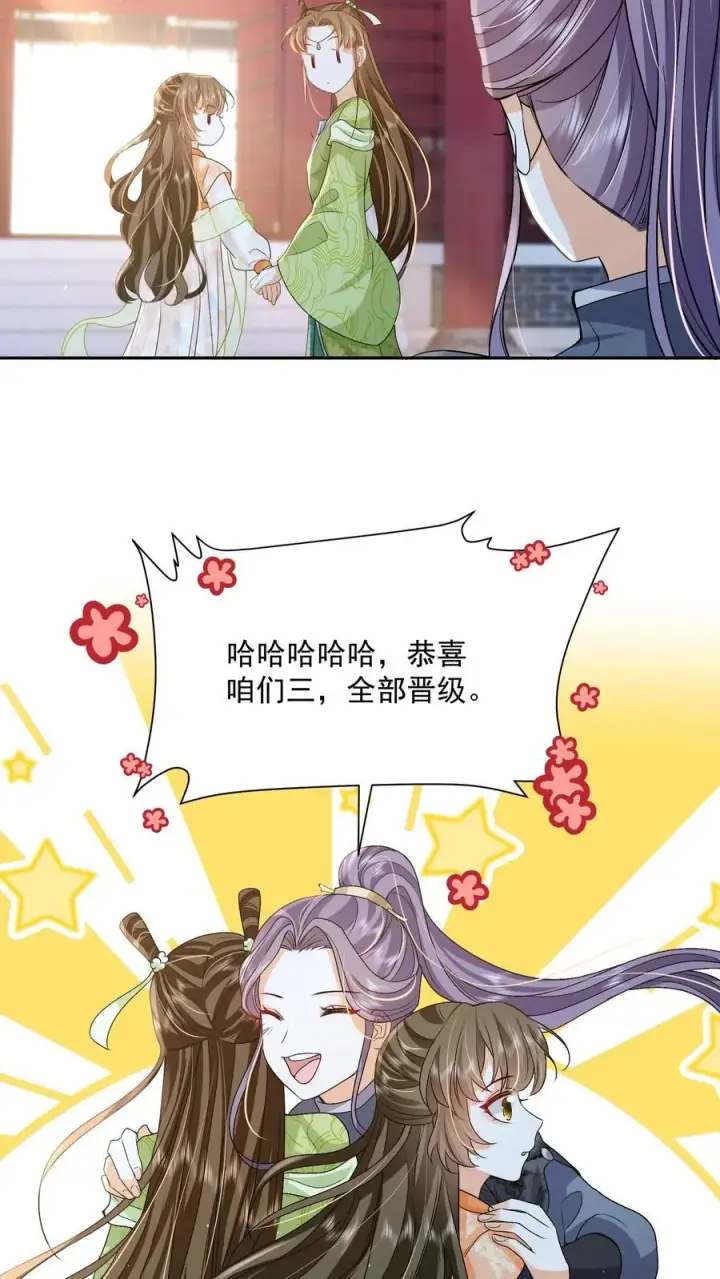 《论反派摆烂的一百零八种方式》第78话 交个朋友图10