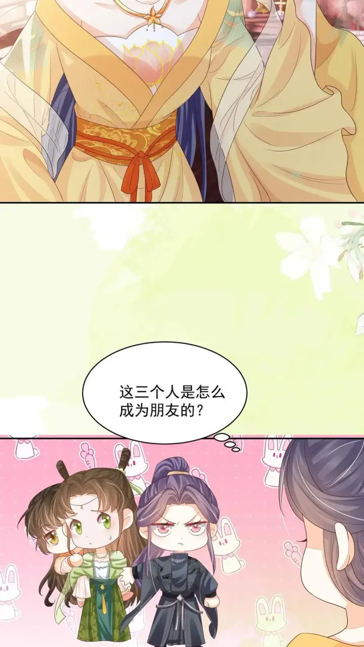 《论反派摆烂的一百零八种方式》第78话 交个朋友图18
